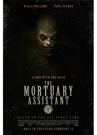 Вскрытие демона