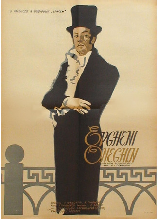 кино Евгений Онегин (Evgheni Onegin) 29.01.26