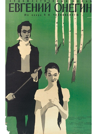 кино Евгений Онегин (Evgheni Onegin) 29.01.26
