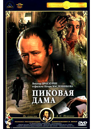кино Пиковая дама 29.01.26