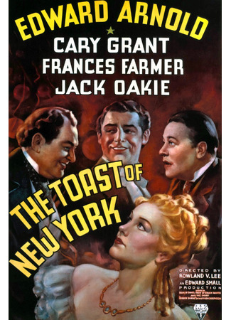 кино Любимец Нью-Йорка (The Toast of New York) 30.01.26