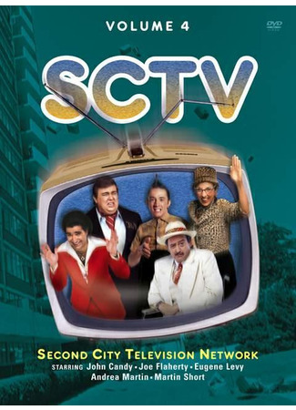 кино Секонд Сити ТВ (Second City Television) 31.01.26