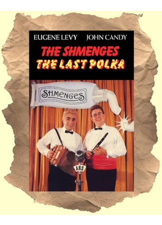 кино Последняя полька (The Last Polka) 31.01.26