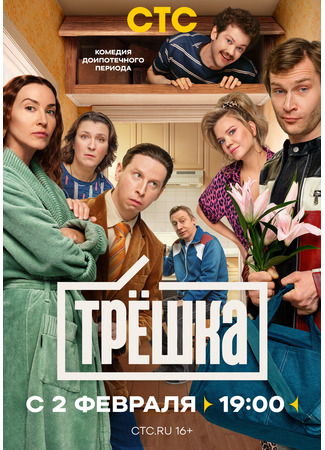 кино Трешка 02.02.26