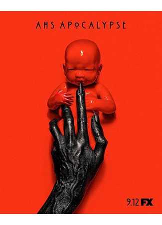 Американская история ужасов. Апокалипсис