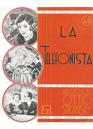 Телефонистка