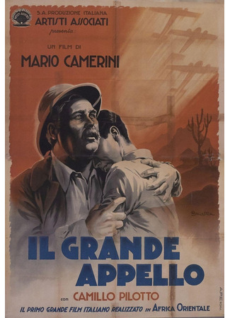 Великий призыв