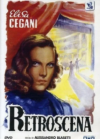 Кулисы