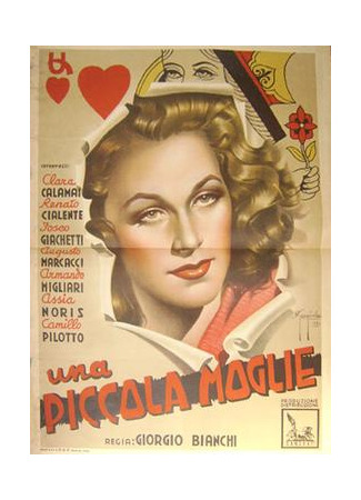 Маленькая жена