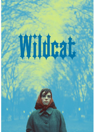 кино Дикая кошка (Wildcat) 03.02.26