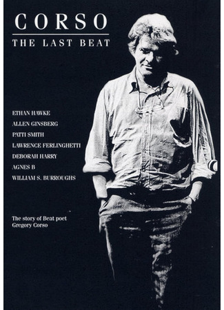 кино Корсо: Последний удар (Corso: The Last Beat) 03.02.26