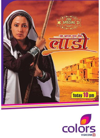 кино Не родись в этом жестоком мире (Never Come to This Country, Dear Girl: Na Aana Is Des Laado) 03.02.26