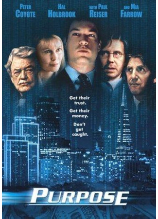 кино Цель (Purpose) 03.02.26