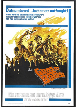 кино Пушки при Батаси (Guns at Batasi) 03.02.26