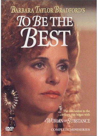 кино Быть лучшим (To Be the Best) 04.02.26