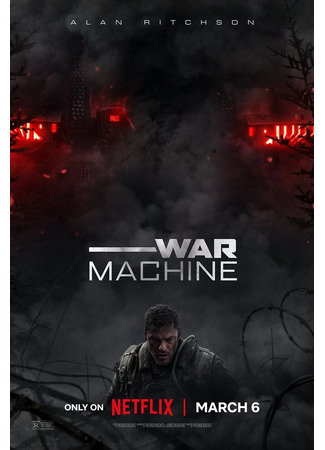 кино Военная машина (War Machine) 05.02.26