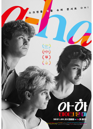 кино a-ha: The Movie 05.02.26