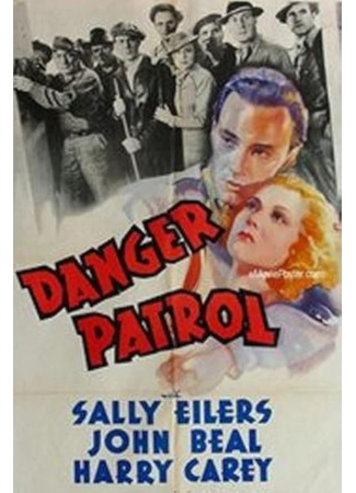 кино Опасный патруль (Danger Patrol) 06.02.26