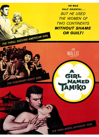 кино Девушка по имени Тамико (A Girl Named Tamiko) 06.02.26