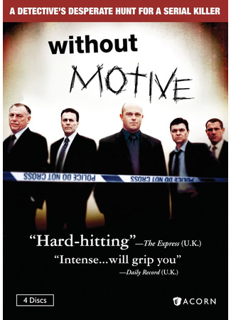 кино Без повода (Without Motive) 07.02.26