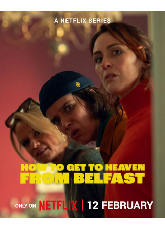 кино Как попасть на небеса из Белфаста (How to Get to Heaven from Belfast) 08.02.26