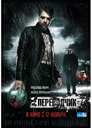 Переводчик