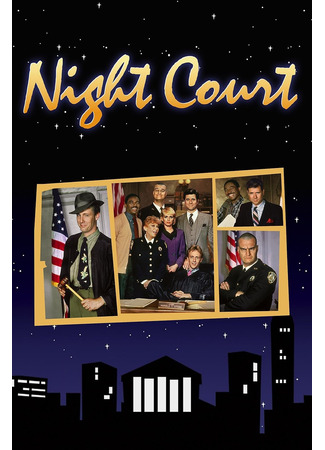кино Ночной суд (Night Court) 08.02.26