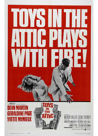 кино Игрушки на чердаке (Toys in the Attic) 08.02.26