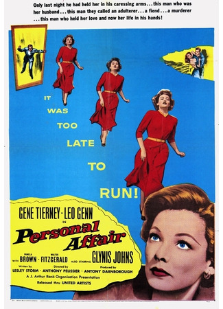 кино Личное дело (Personal Affair) 08.02.26