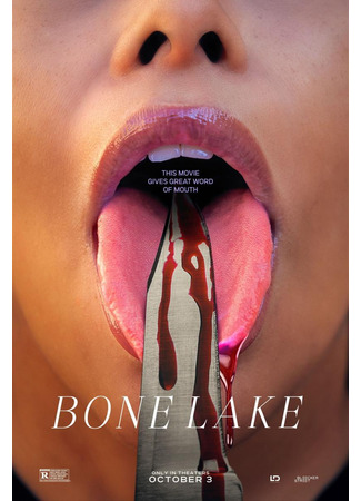 кино Опасные связи (Bone Lake) 09.02.26