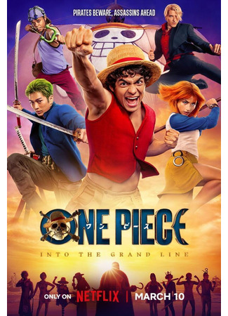 кино Ван-Пис (One Piece) 10.02.26