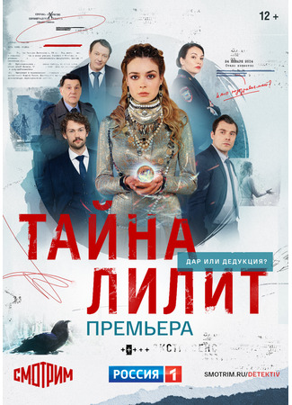 кино Тайна Лилит 10.02.26