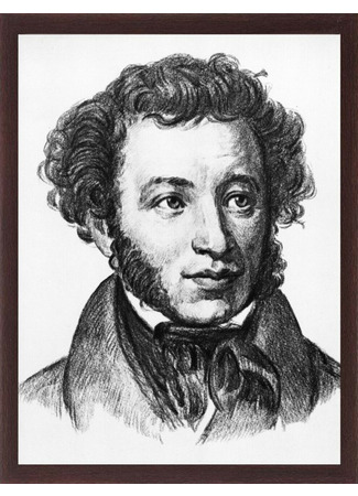 Сценарист Александр Пушкин 12.02.26