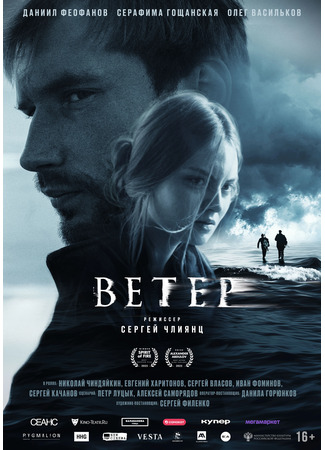 кино Ветер (The Wind) 12.02.26