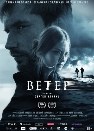 Ветер