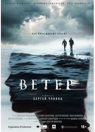 кино Ветер (The Wind) 12.02.26
