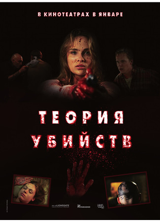 Теория убийств