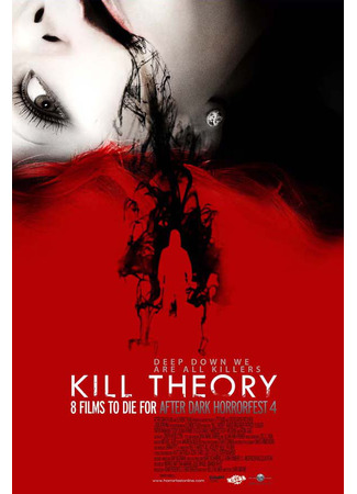 Теория убийств