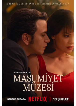 кино Музей невинности (Museum of Innocence: Masumiyet Muzesi) 12.02.26