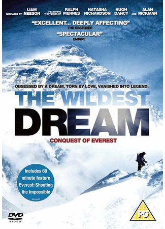 Самая дикая мечта