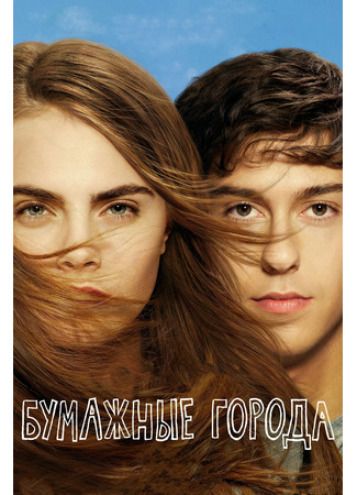 Бумажные города