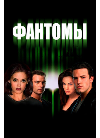 Фантомы