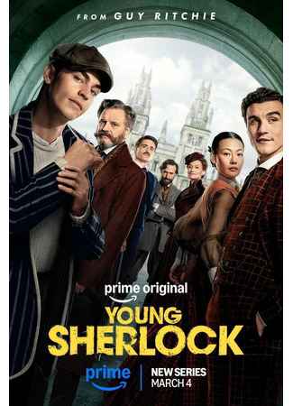 Молодой Шерлок