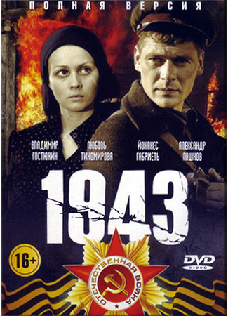 кино 1943 13.02.26