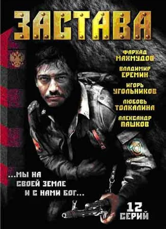 Застава