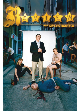 кино Обзор с Майлсом Барлоу (Review with Myles Barlow) 14.02.26