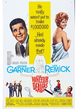 кино Хитрые дельцы (The Wheeler Dealers) 14.02.26