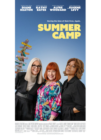 Летний лагерь