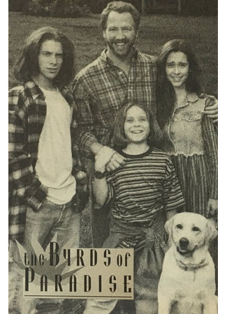 Райские пташки