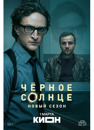 Чёрное солнце